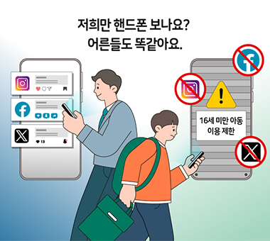 저희만 핸드폰 보나요? 어른들도 똑같아요.