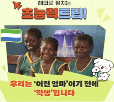 [해외로 펼치는 초능력 트립] 방글라데시 아동노동자 기초교육권 증진사업