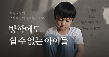 가족돌봄아동캠페인