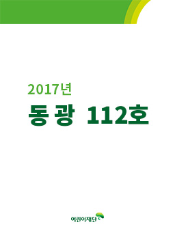 2017년 동광 112호