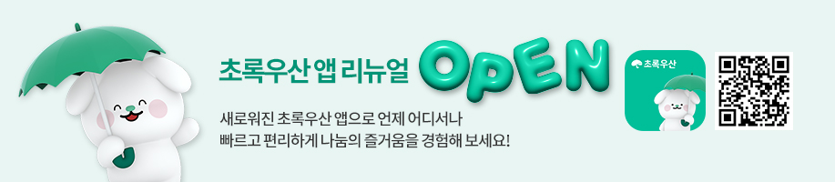 초록우산 앱 리뉴얼 open 새로워진 초록우산 앱으로 언제 어디서나 빠르고 편리하게 나눔의 즐거움을 경험해 보세요!
