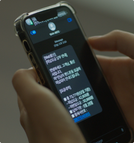 휴대폰 통신사에서 발송된 통신비 미납안내 문자를 보고 있는 자립준비청년의 모습