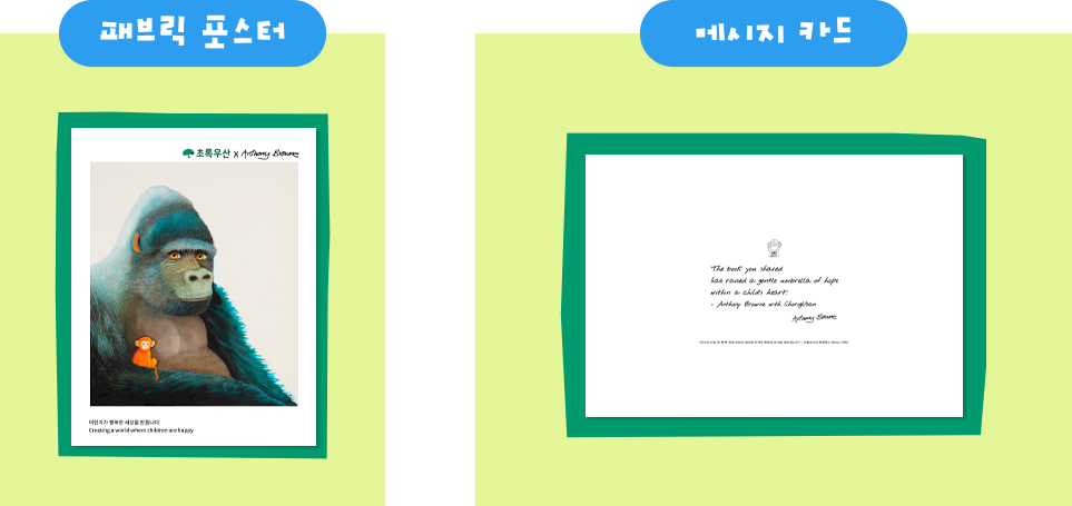 패브릭 포스터, 메시지 카드 사진